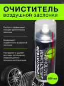 Очиститель воздушной заслонки и карбюратора R2R (650 мл.)  12 шт/уп.