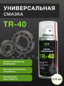 Смазка универсальная TR-40 R2R (210 мл)  